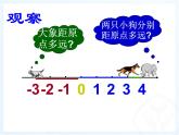 《绝对值（1）》PPT课件5-七年级上册数学人教版