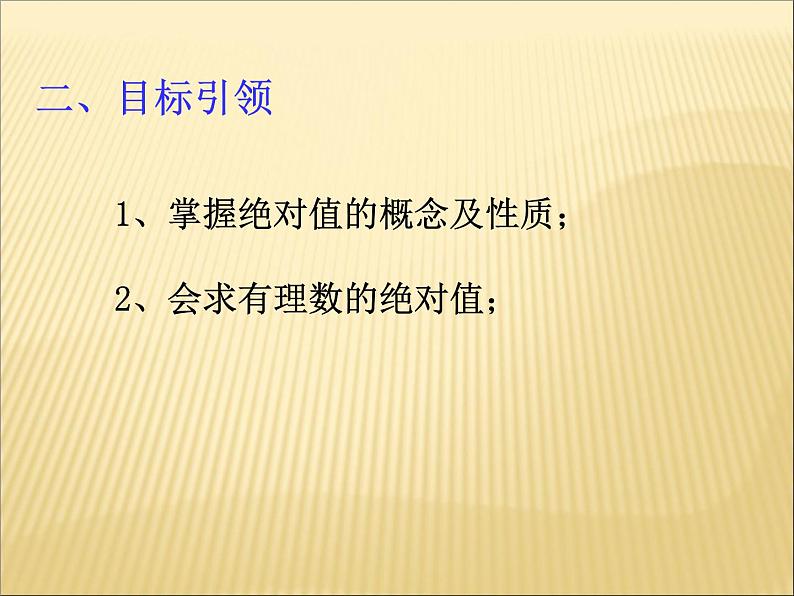 《绝对值（1）》PPT课件6-七年级上册数学人教版第3页