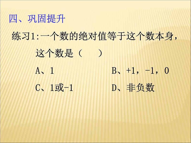 《绝对值（1）》PPT课件6-七年级上册数学人教版第7页