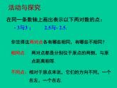 《相反数》PPT课件6-七年级上册数学人教版