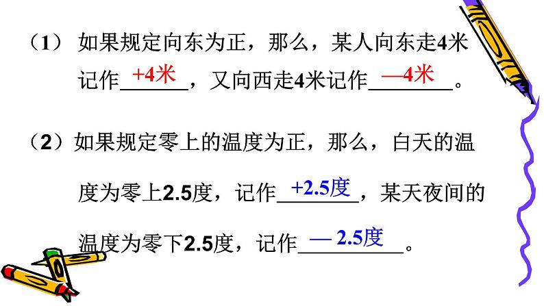 《相反数》PPT课件7-七年级上册数学人教版02