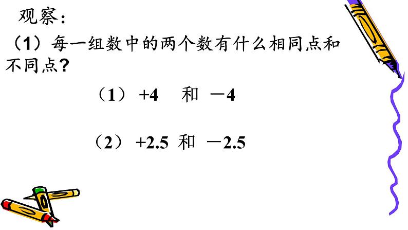 《相反数》PPT课件7-七年级上册数学人教版03