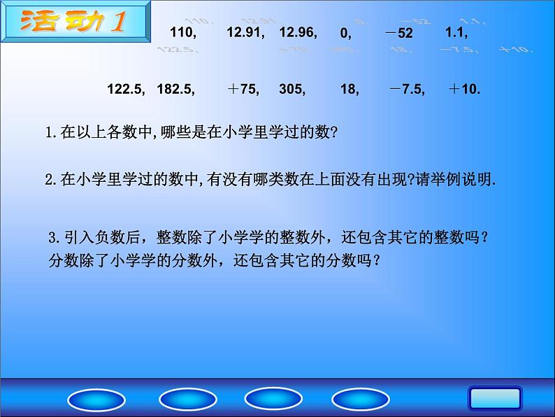 《有理数》PPT课件1-七年级上册数学人教版第4页