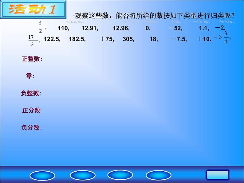 《有理数》PPT课件1-七年级上册数学人教版第5页