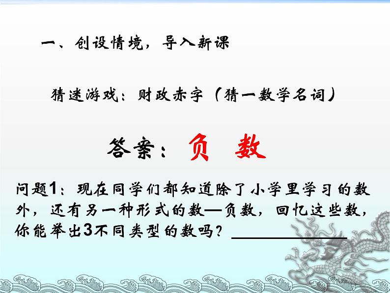 《有理数》PPT课件5-七年级上册数学人教版第2页