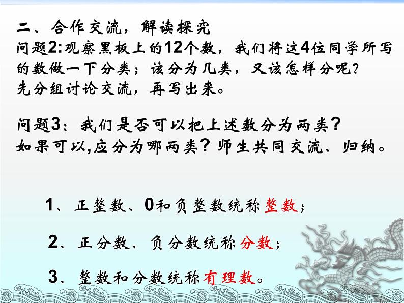 《有理数》PPT课件5-七年级上册数学人教版第3页