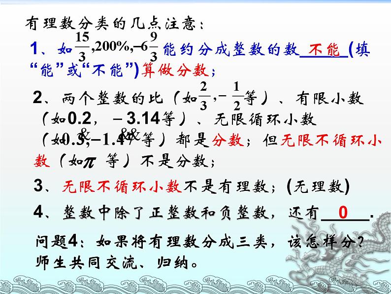 《有理数》PPT课件5-七年级上册数学人教版第5页