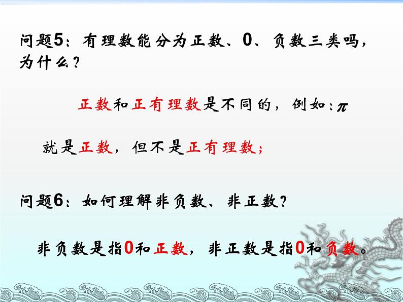 《有理数》PPT课件5-七年级上册数学人教版第7页