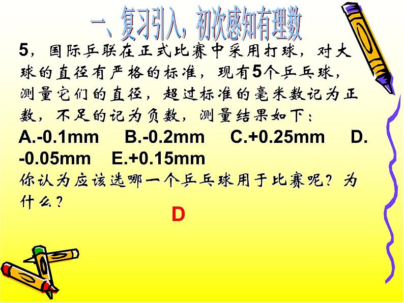 《有理数》PPT课件2-七年级上册数学人教版第4页