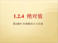 人教版七年级上册1.2.1 有理数课前预习课件ppt