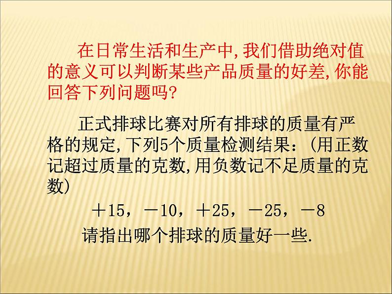 《有理数比较大小（2）》PPT课件2-七年级上册数学人教版第5页