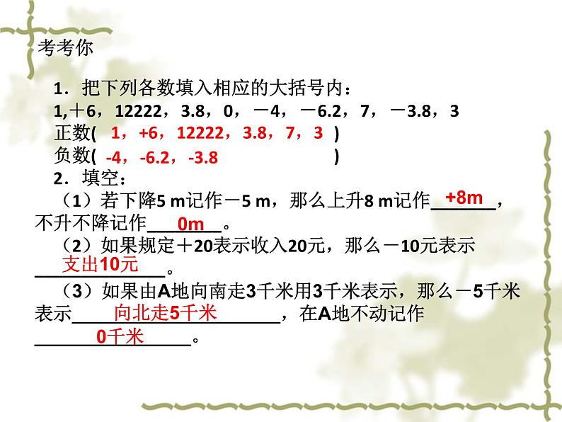 《有理数》PPT课件6-七年级上册数学人教版第2页