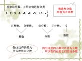 《有理数》PPT课件6-七年级上册数学人教版