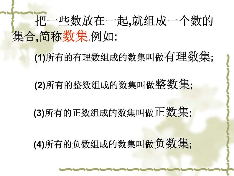 《有理数》PPT课件6-七年级上册数学人教版第8页