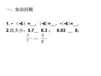 初中数学人教版七年级上册第一章 有理数1.2 有理数1.2.1 有理数课前预习课件ppt