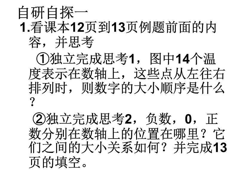 《有理数比较大小（2）》PPT课件3-七年级上册数学人教版04