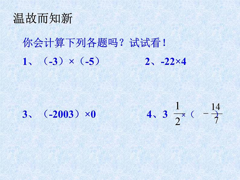 《有理数乘除法的混合运算（2）》PPT课件2-七年级上册数学人教版02