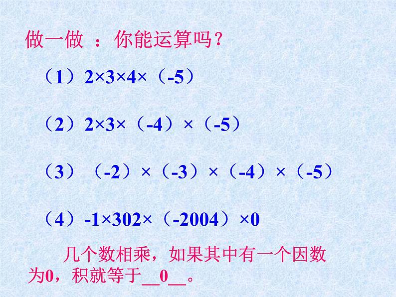 《有理数乘除法的混合运算（2）》PPT课件2-七年级上册数学人教版03