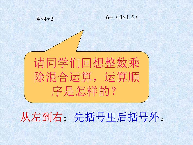 《有理数乘除法的混合运算（2）》PPT课件2-七年级上册数学人教版06