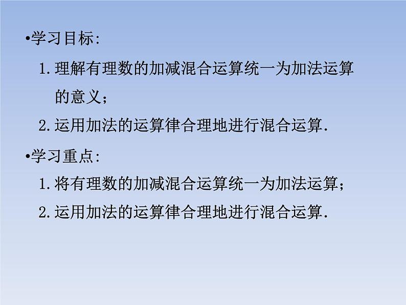 《有理数的加减混合运算（2）》PPT课件3-七年级上册数学人教版第2页