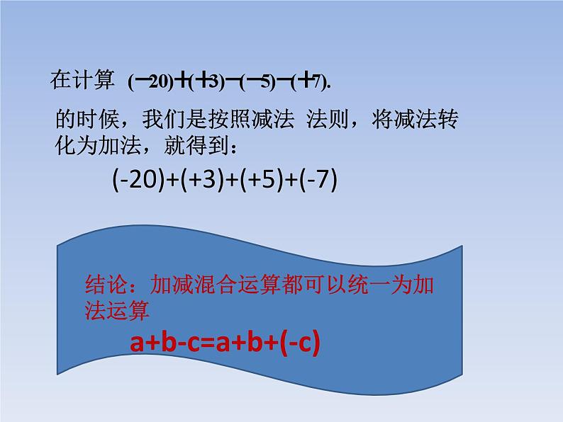 《有理数的加减混合运算（2）》PPT课件3-七年级上册数学人教版第6页