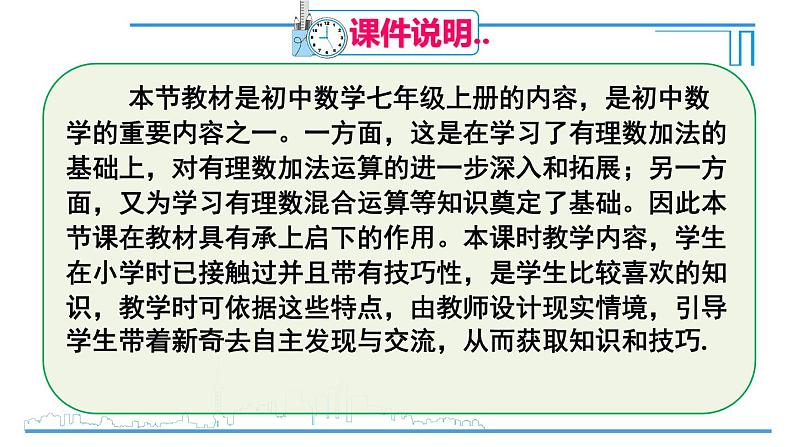 《有理数加法相关运算律（2）》PPT课件1-七年级上册数学人教版第2页