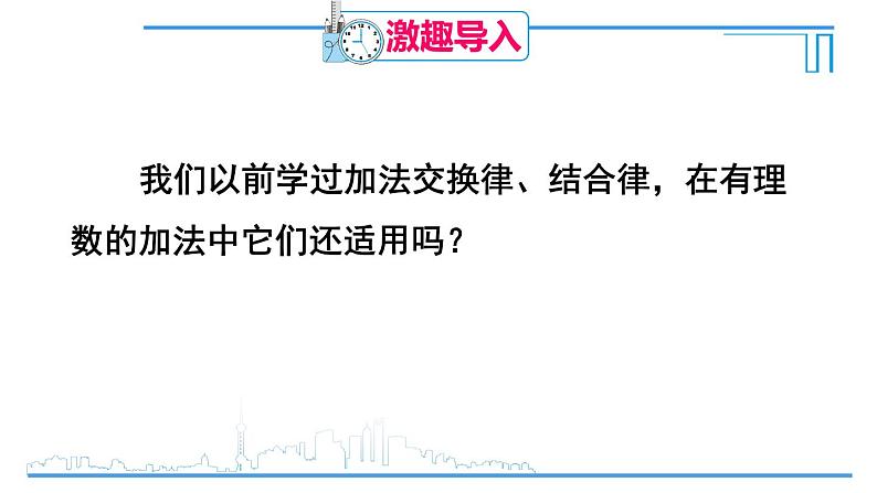 《有理数加法相关运算律（2）》PPT课件1-七年级上册数学人教版第3页