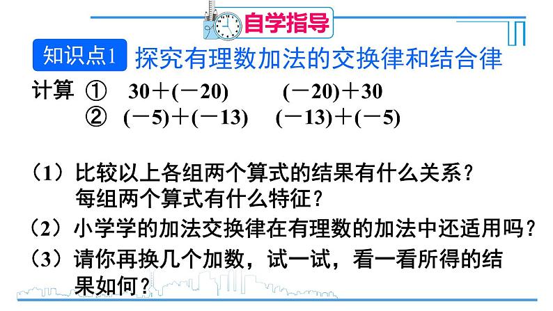 《有理数加法相关运算律（2）》PPT课件1-七年级上册数学人教版第5页