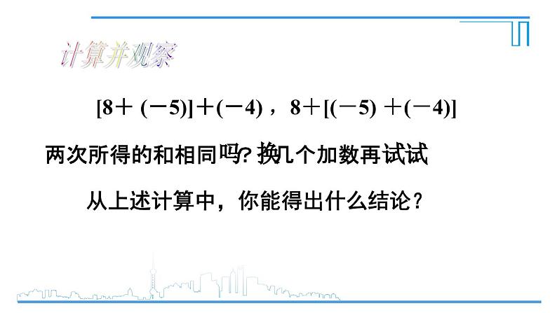 《有理数加法相关运算律（2）》PPT课件1-七年级上册数学人教版第7页