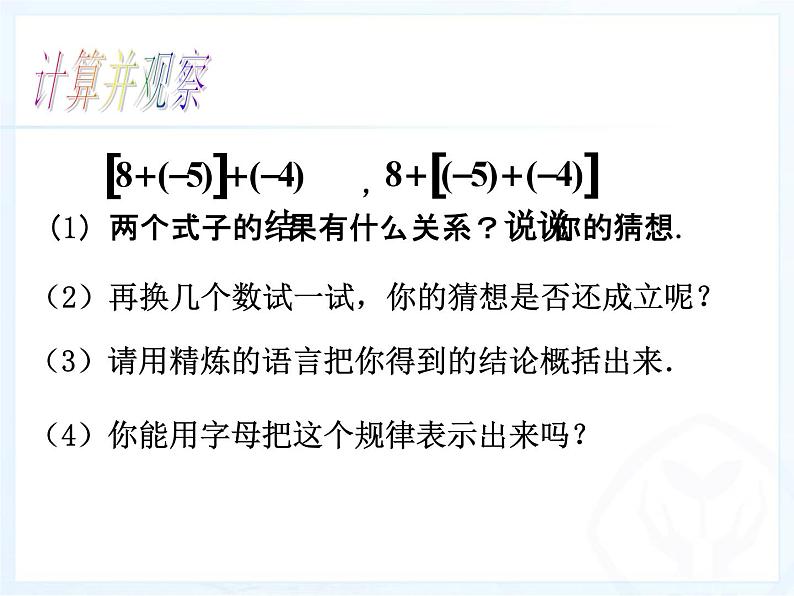 《有理数加法相关运算律（2）》PPT课件5-七年级上册数学人教版05