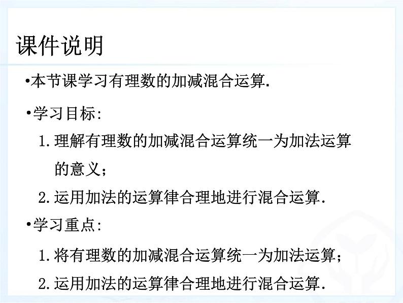 《有理数的加减混合运算（2）》PPT课件2-七年级上册数学人教版第2页