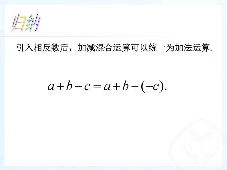 《有理数的加减混合运算（2）》PPT课件2-七年级上册数学人教版第6页