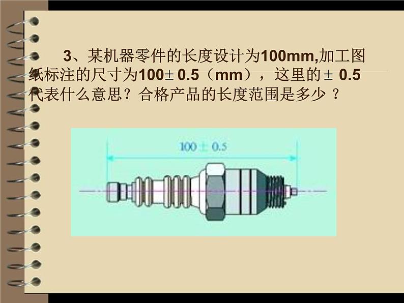 《正数和负数》PPT课件4-七年级上册数学人教版第5页