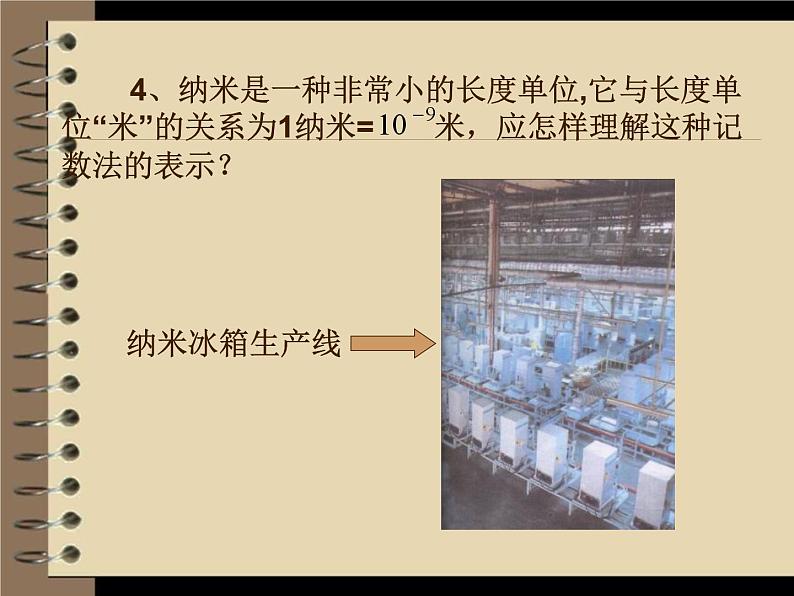 《正数和负数》PPT课件4-七年级上册数学人教版第6页