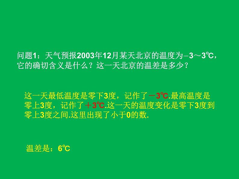 《正数和负数》PPT课件1-七年级上册数学人教版第6页