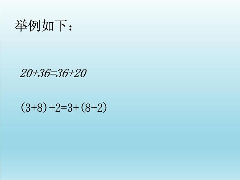 《有理数加法相关运算律（2）》PPT课件4-七年级上册数学人教版06