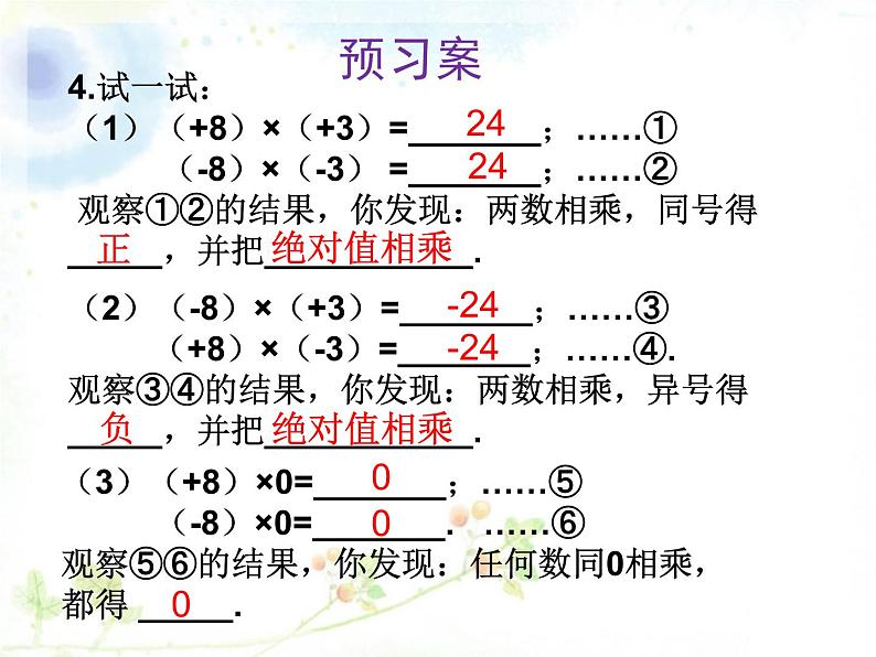 《有理数的乘法（1）》PPT课件2-七年级上册数学人教版第5页