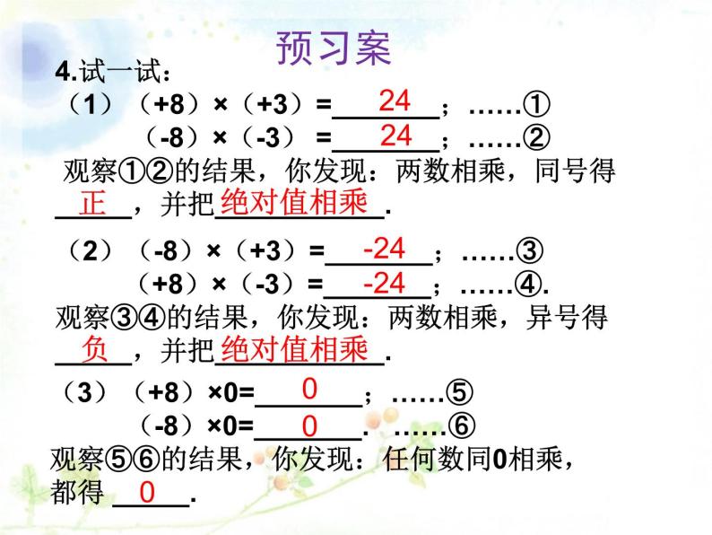 《有理数的乘法（1）》PPT课件2-七年级上册数学人教版05