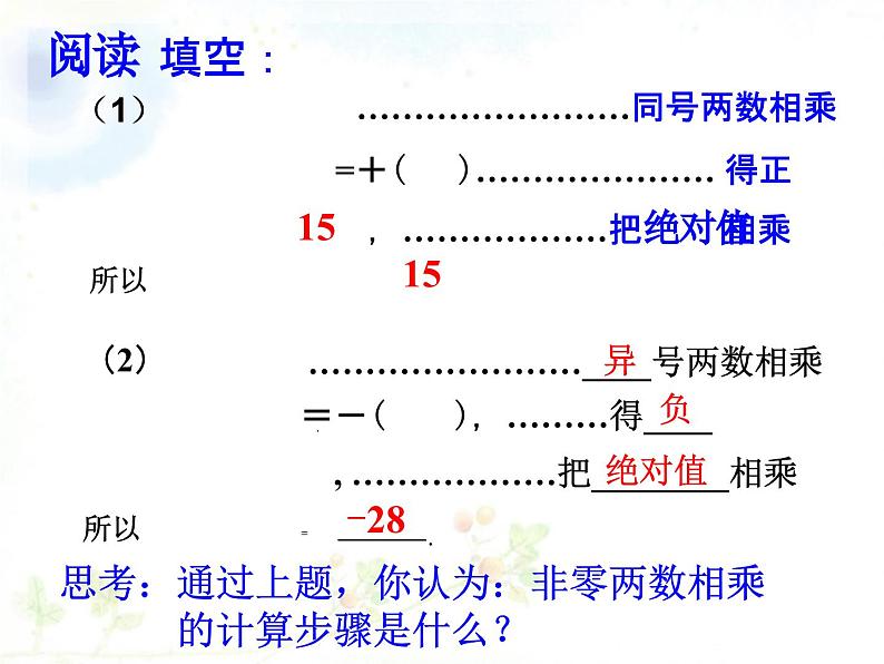 《有理数的乘法（1）》PPT课件2-七年级上册数学人教版第7页