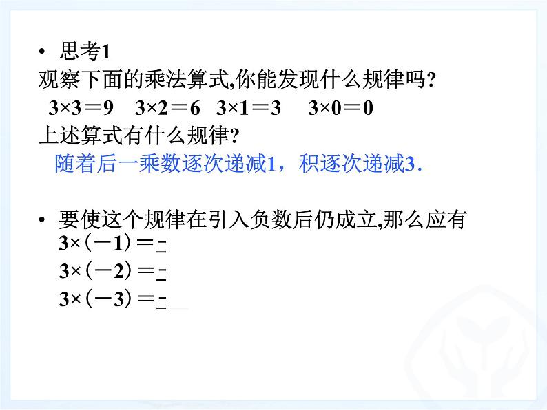 《有理数的乘法（1）》PPT课件5-七年级上册数学人教版第4页