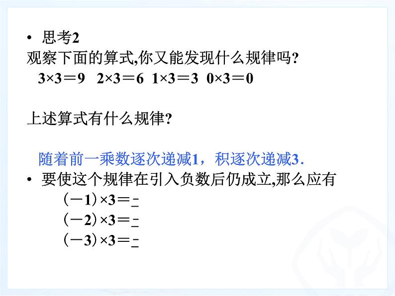 《有理数的乘法（1）》PPT课件5-七年级上册数学人教版第5页