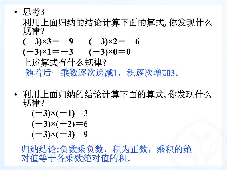 《有理数的乘法（1）》PPT课件5-七年级上册数学人教版第7页