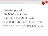 《有理数的乘法（1）》PPT课件1-七年级上册数学人教版