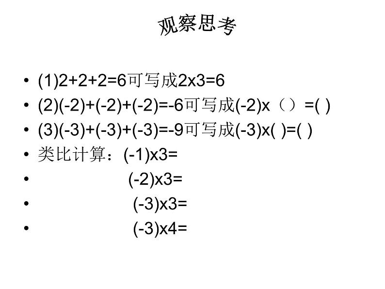 《有理数的乘法（1）》PPT课件7-七年级上册数学人教版第2页