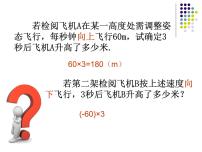 人教版七年级上册第一章 有理数1.4 有理数的乘除法1.4.1 有理数的乘法课文配套课件ppt