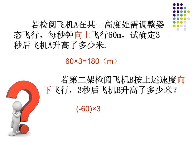 《有理数的乘法（1）》PPT课件4-七年级上册数学人教版第1页