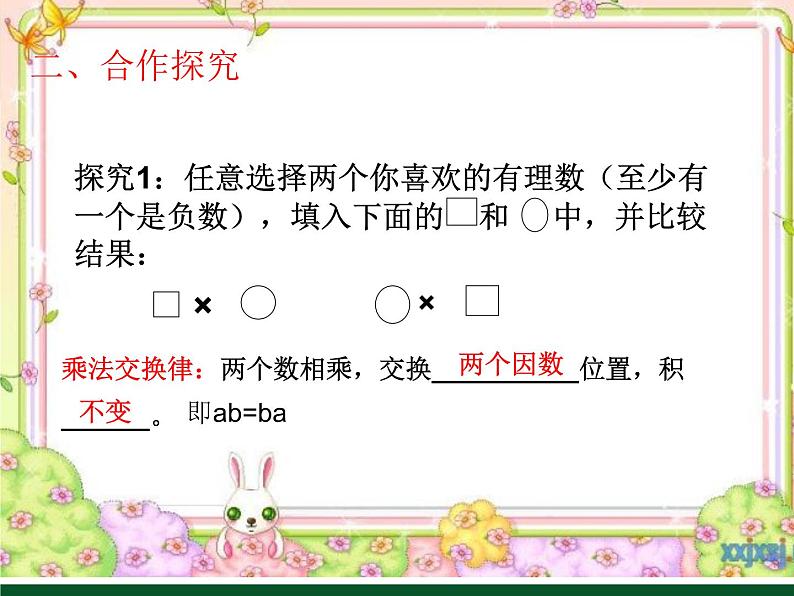 《有理数的乘法运算律（2）》PPT课件4-七年级上册数学人教版第3页