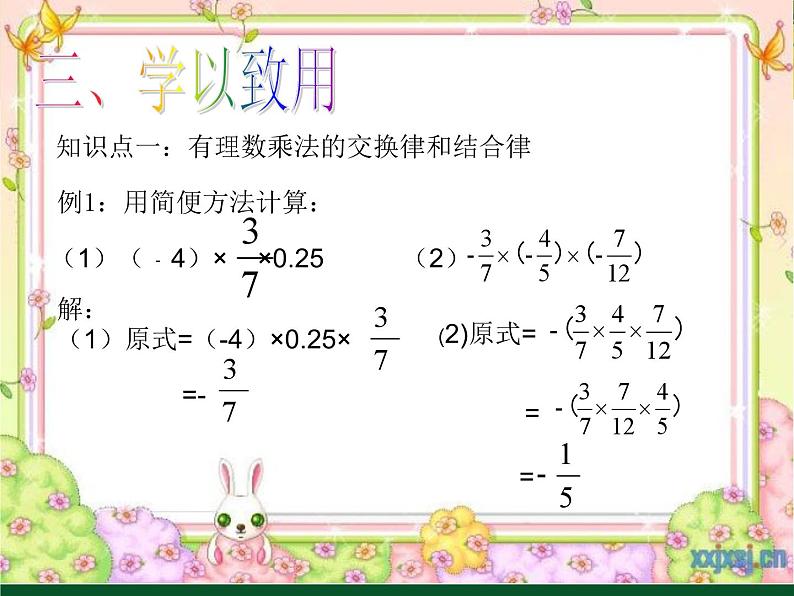 《有理数的乘法运算律（2）》PPT课件4-七年级上册数学人教版第6页