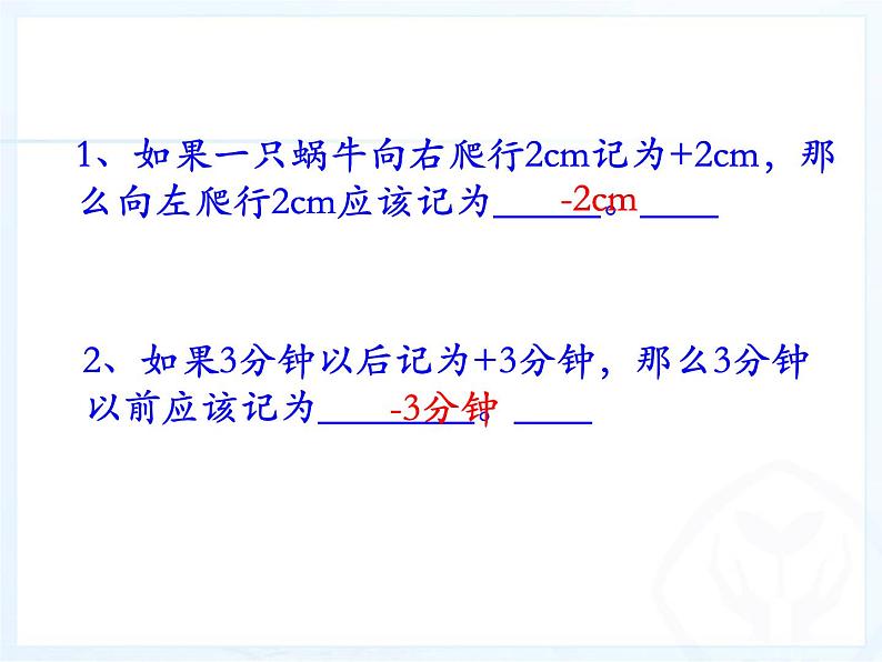 《有理数的乘法（1）》PPT课件8-七年级上册数学人教版第3页