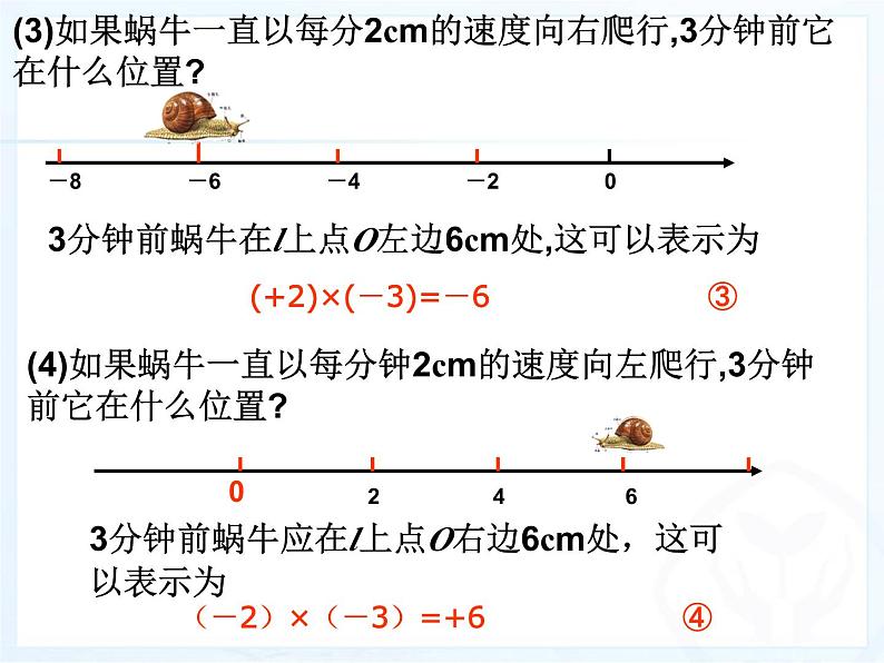 《有理数的乘法（1）》PPT课件8-七年级上册数学人教版第6页